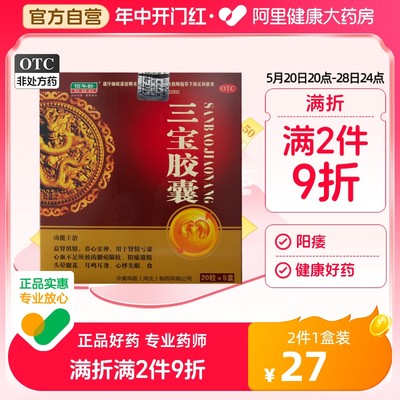 【佰年龄】三宝胶囊300mg*100粒/盒阳痿失眠食欲不振肾精亏虚耳鸣