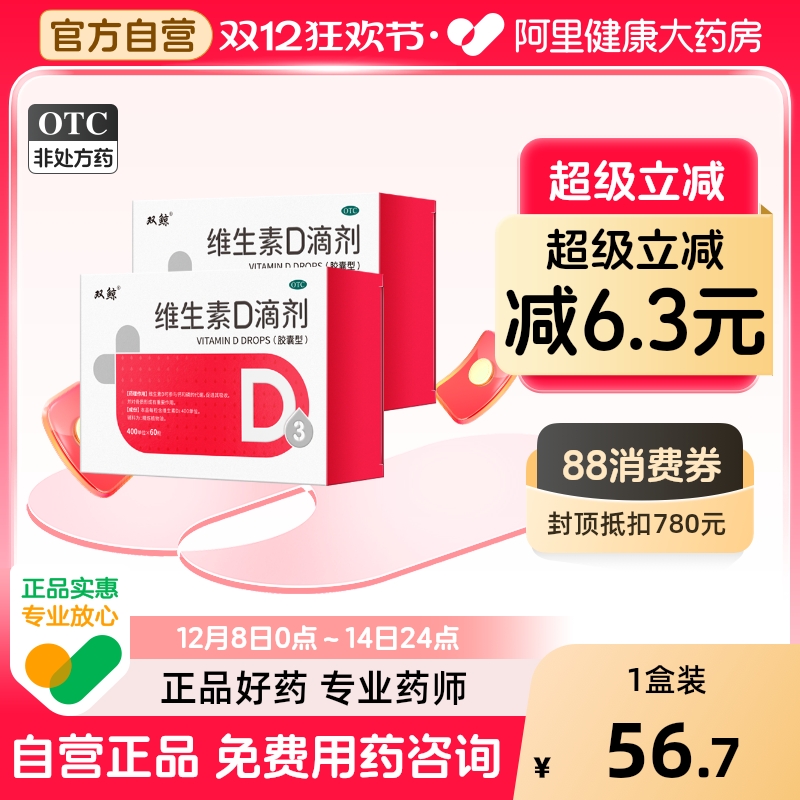 【自营】【悦而】维生素D滴剂400IU*60粒/盒【2盒装】佝偻病发育迟缓软骨病补钙儿童补钙