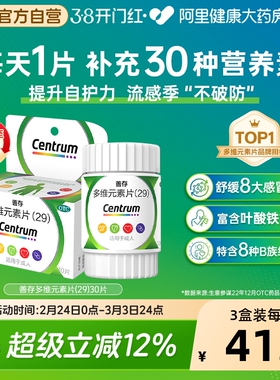 善存多维元素片OTCcb叶酸多元多种成人正品多维元素片（29）复合
