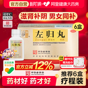 仲景左归丸正品 3盒养肾虚亏精补肾阴虚盗汗早泄治疗男用持久中药