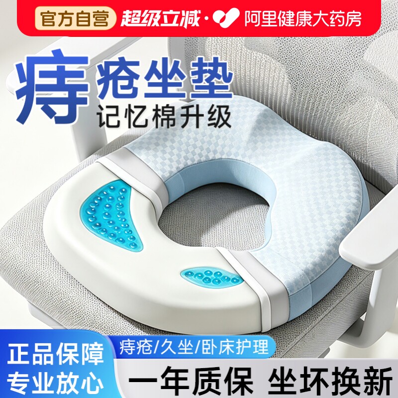 医用防褥疮术后专用坐垫办公室久坐防压疮中空加厚尾椎骨疼痛减压