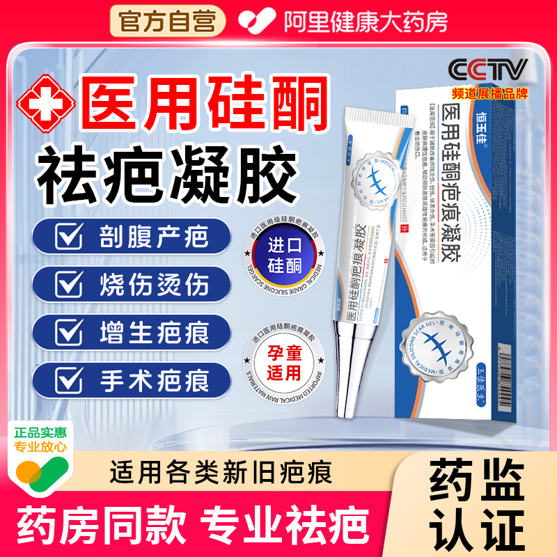 医用疤痕硅酮凝胶疤痕修复除疤膏去疤痕增生凸起烫伤剖腹产祛疤膏