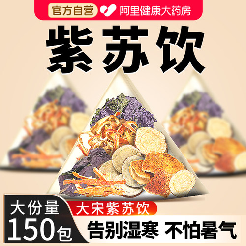 紫苏饮紫苏叶干陈皮甘草暖阳茶官方旗舰店野生搭生姜姜米包饮料
