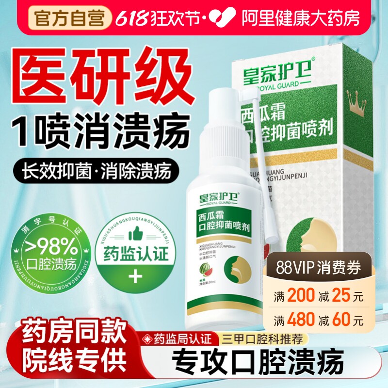 西瓜霜口腔溃疡喷剂上火起泡牙龈出血消肿止痛急慢性咽喉口疮肿痛
