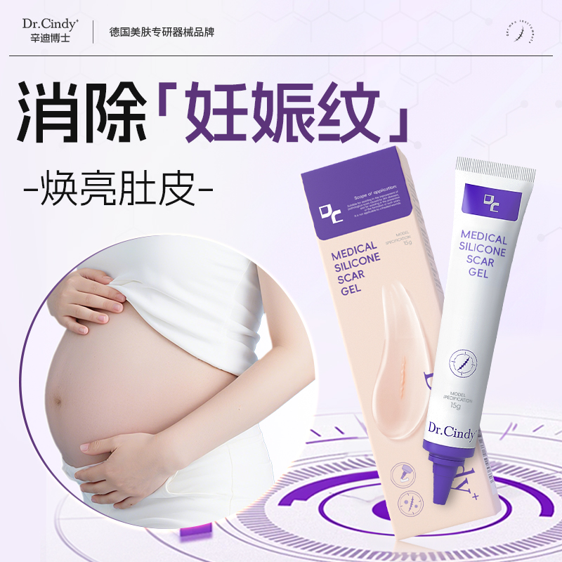 妊娠纹产后消除紧致肚皮孕妇剖腹产淡化去肥胖纹医用硅酮专用修复