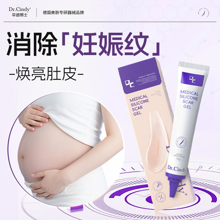妊娠纹产后消除紧致肚皮孕妇剖腹产淡化去肥胖纹医用硅酮专用修复