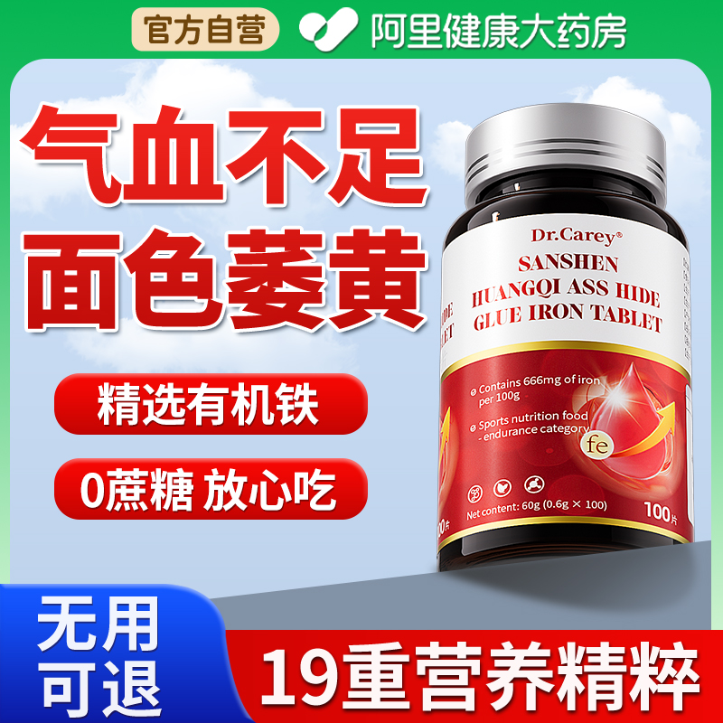 19重营养30倍补足气血有机铁