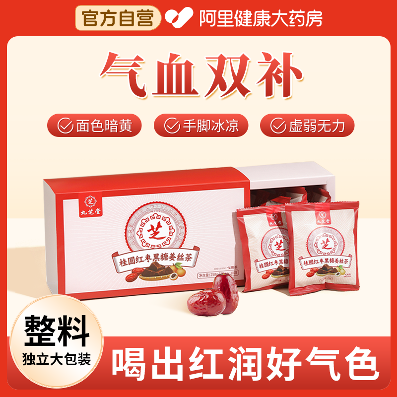 九芝堂红糖姜茶大姨妈宫寒痛经调理桂圆红枣黑糖姜丝茶单独小包装怎么样,好用不?