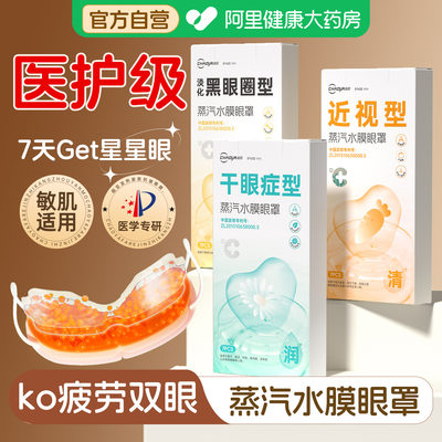 超亚水膜蒸汽眼罩缓解眼睛疲劳干眼症发热学生热敷黑眼圈眼贴护眼