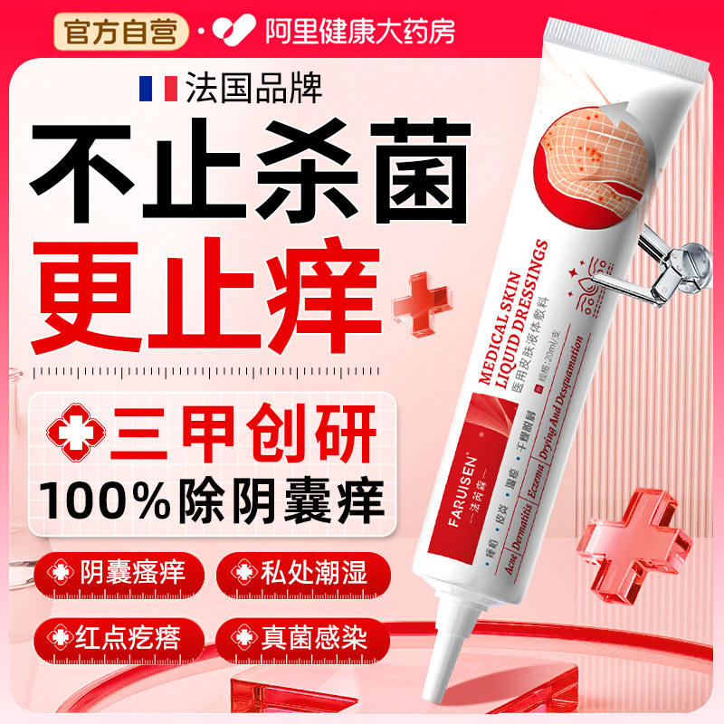 阴囊湿疹瘙痒男性私处潮湿红肿睾丸真菌出汗止痒股癣大腿内侧专用