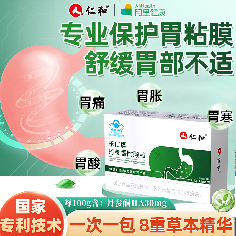 仁和丹参香附颗粒保护胃粘膜