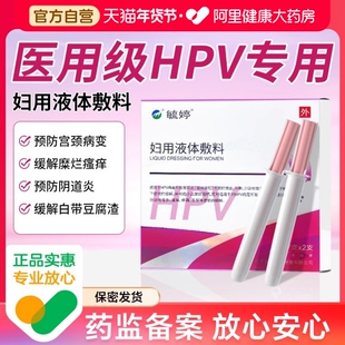 毓婷hpv凝胶妇用阴道炎宫颈炎转宫颈糜烂瘙痒疼痛阴妇科专用