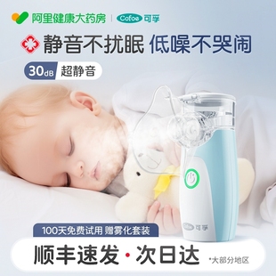 可孚医用雾化机家用儿童静音手持婴儿化痰止咳雾化器家庭用喷雾器