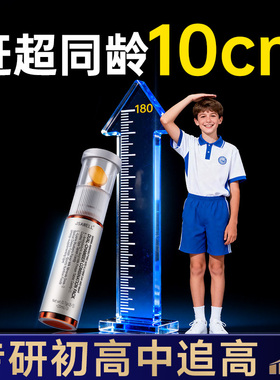 儿童青少年生长素长高神器12岁以上γ-氨基丁酸yL赖氨酸液体补钙