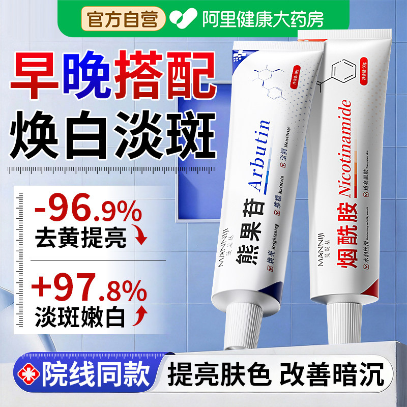 烟酰胺凝胶和复方熊果苷乳膏提亮发光官方旗舰店正品去斑改善暗沉