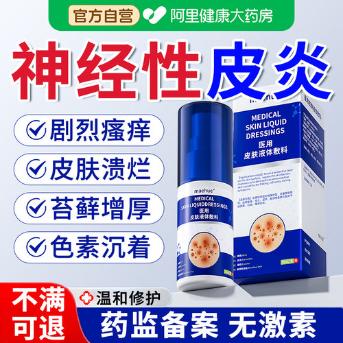 眼皮大腿内侧抑菌瘙止痒效顽固无激素的药根