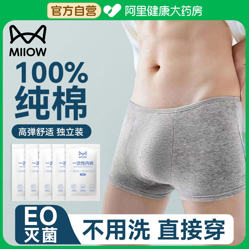 猫人一次性纯棉平角内裤灭菌免洗