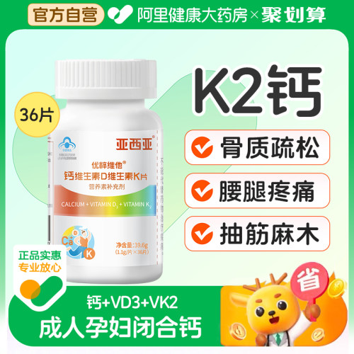 【自营】液体钙维生素D3K2钙片男女性成年孕妇中老年官方补钙正品