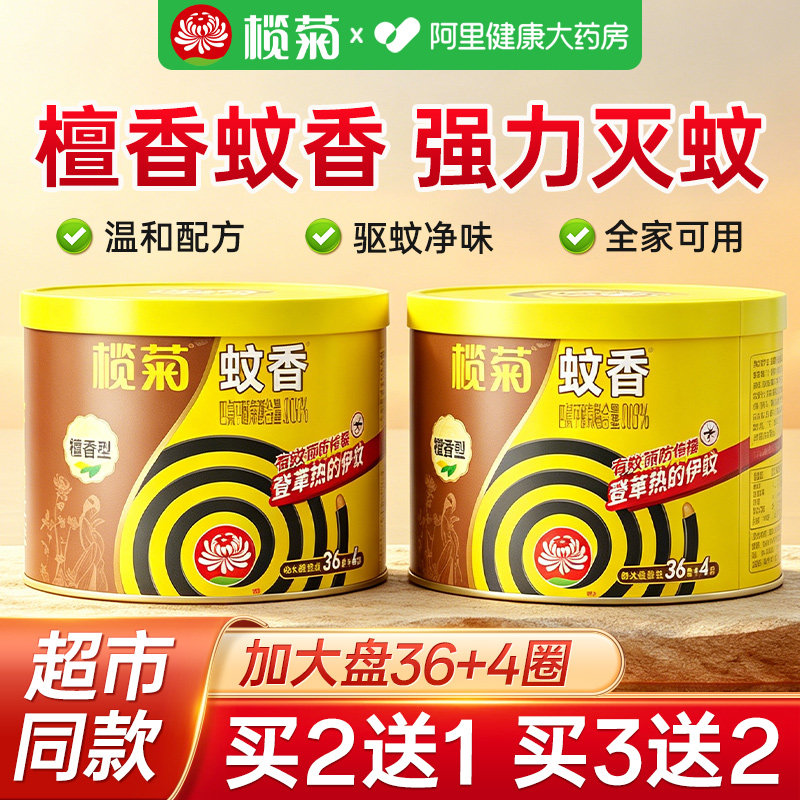 【精准防护】榄菊檀香型蚊香40圈
