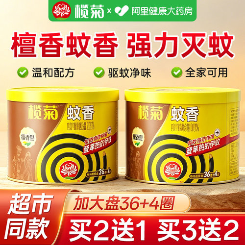 【精准防护】榄菊檀香型蚊香40圈