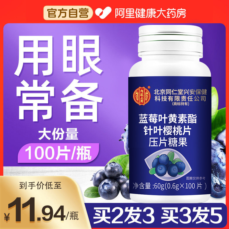 蓝莓叶黄素酯片成人儿童学生非近视护眼片非进口正品官方旗舰店,保健食品/膳食营养补充食品,叶黄素/蓝莓/越橘提取物,淘宝优惠券,粉丝福利购,淘宝优惠卷
