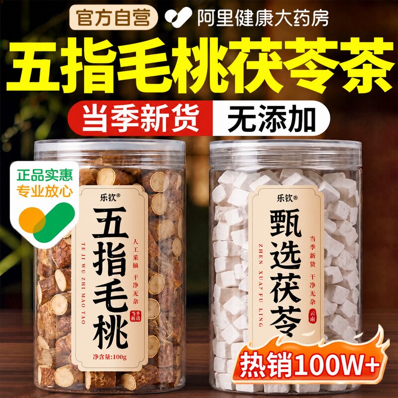 五指毛桃茯苓茶官方旗舰店祛湿中药材正宗搭配健脾煲汤料去怎么泡