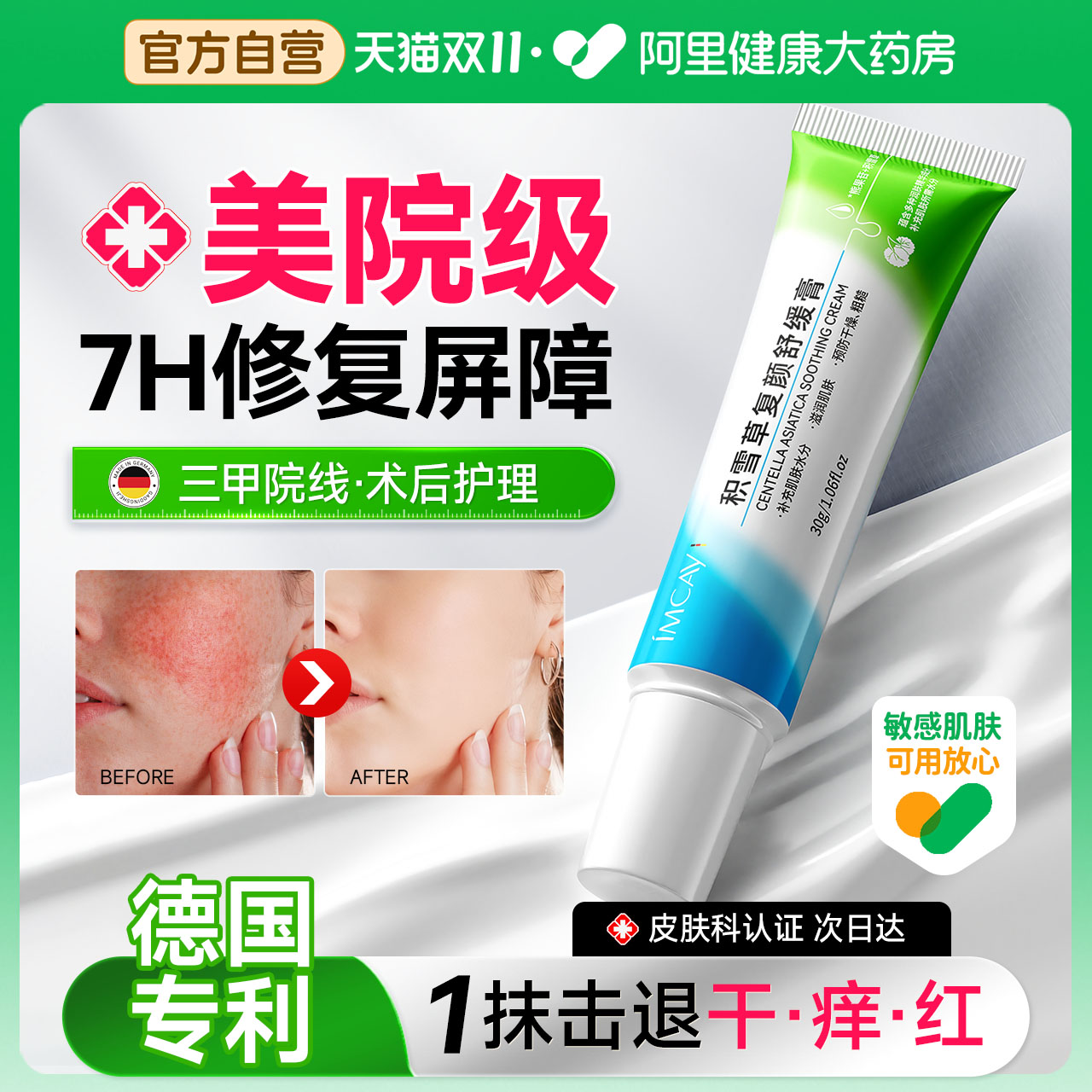 【三甲医用】医用修复霜第一名