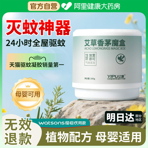 【夏季热销】艾草香茅防蚊虫凝胶