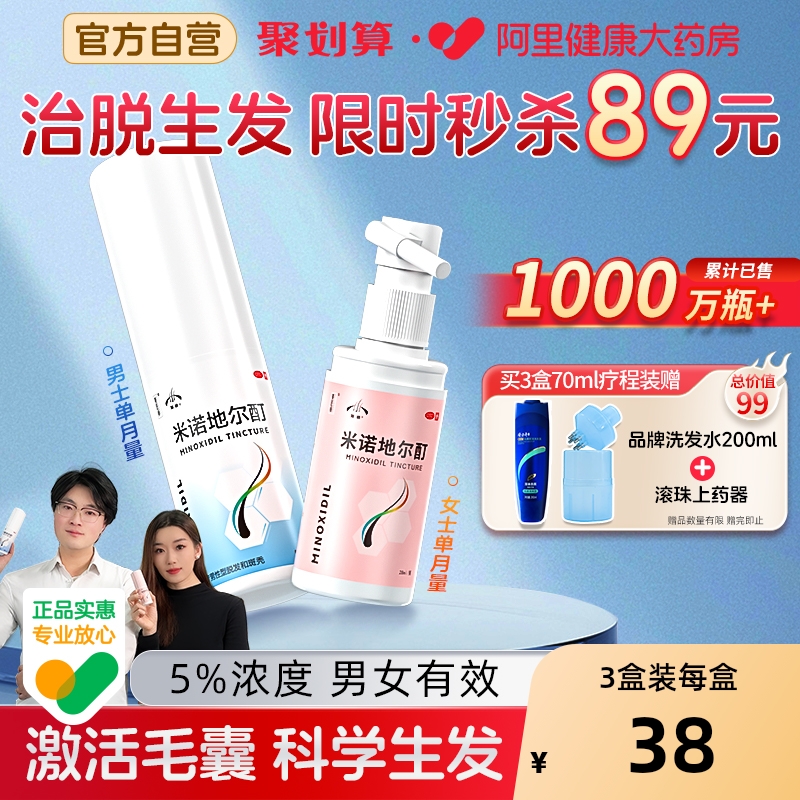 【自营】【发迹】米诺地尔酊5%*70ml*1瓶/盒