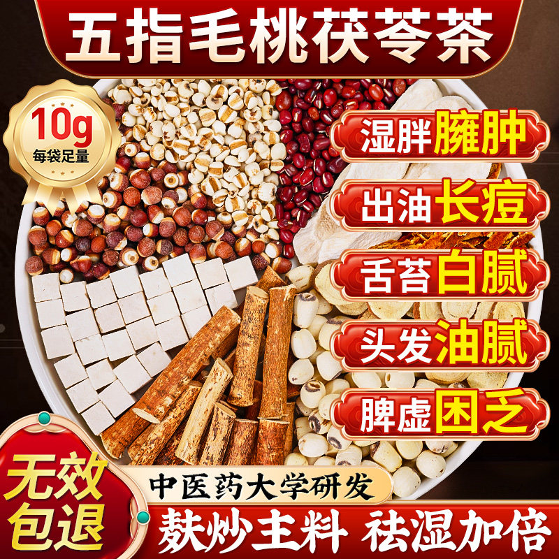 五指毛桃赤小豆薏仁茯苓炒熟去排湿除气毒湿寒祛体三伏天养生茶饮