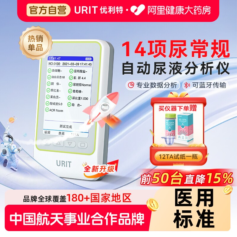 优利特自动尿液分析仪尿常规尿蛋白检测试纸条酮肌酐检测仪家用