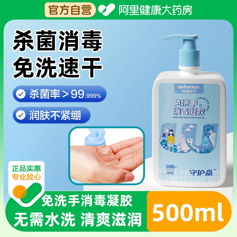 抑菌免洗手消毒凝胶500ml稳健
