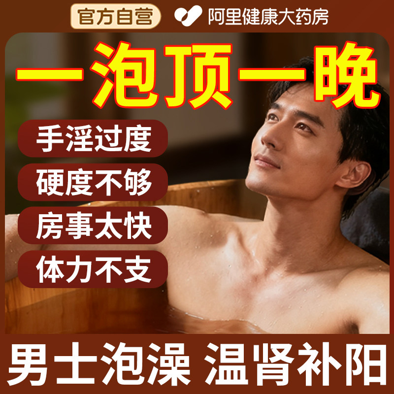 瑶浴男士泡澡洗澡泡脚中药包祛湿排毒温肾补阳药浴包官方旗舰店