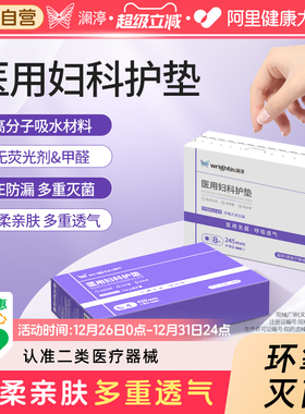 医用卫生巾医用妇科护垫澜渟械字号无菌姨妈巾经期护理垫产妇术后