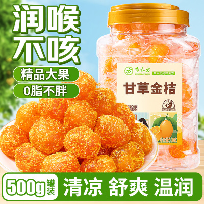 甘草金桔正宗官方旗舰店无添加金桔果干蜜饯零食泡水喝非止咳化痰