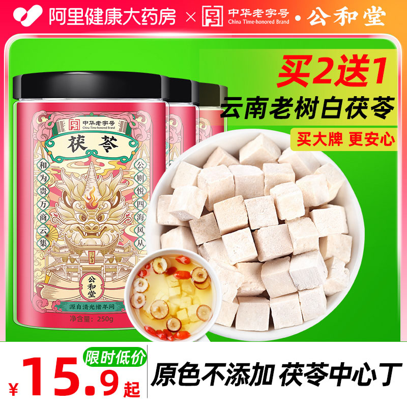 阿里健康自营】云南特级野生茯苓