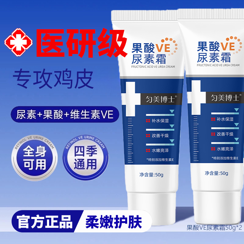 果酸ve尿素霜霜正品旗舰店去鸡皮维e乳膏滋润保湿干燥去黑色素