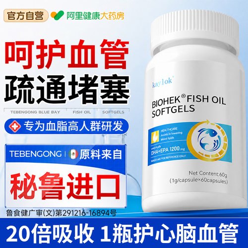 鱼油热销榜【专注血管健康】