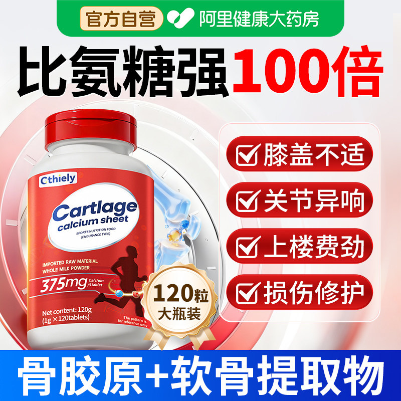 软骨钙片腿抽筋骨质疏松成正品中老年人软骨素旗舰店官方腰腿疼