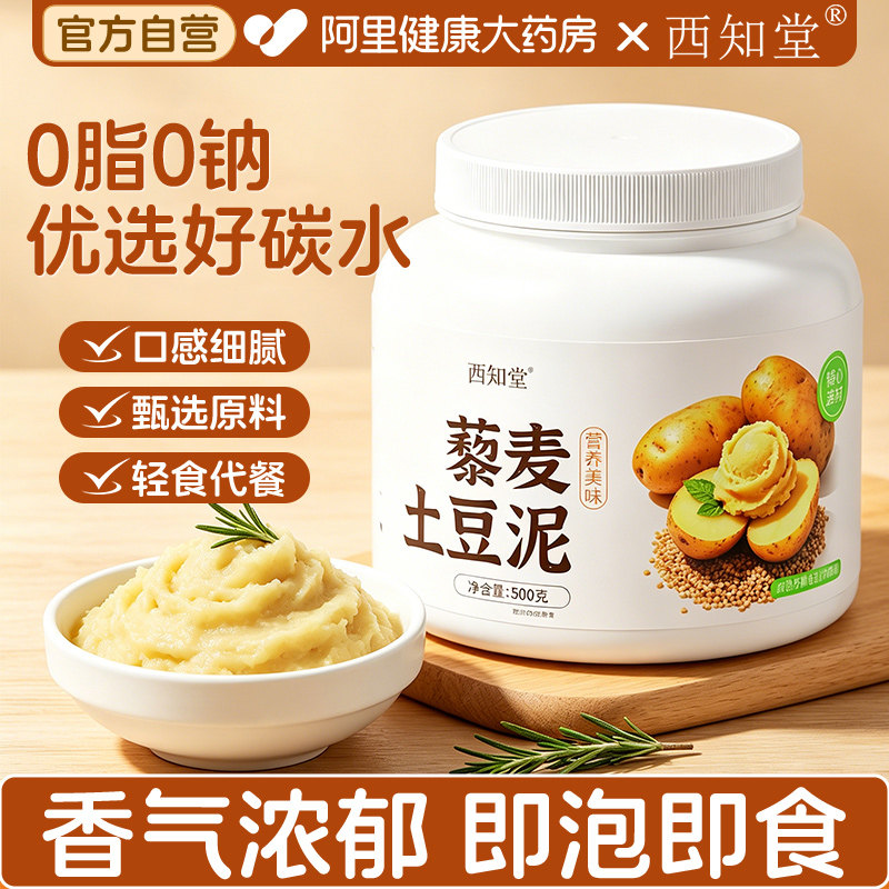 藜麦土豆泥粉免煮速溶白藜麦营养代早餐夜宵低脂代餐方便懒人餐图片