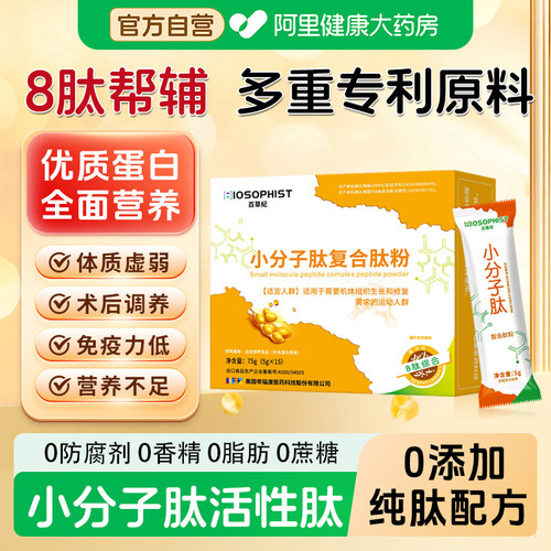 小分子肽活性肽官方旗舰店正品