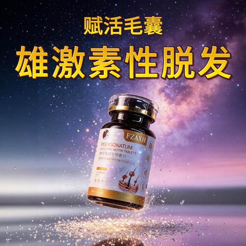 【4周明显改变】焕活毛囊 初发新生 无效售后 进口生物素防脱育发
