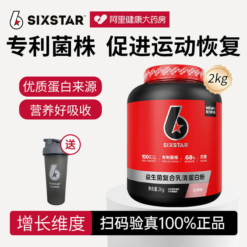 六星益生菌复合乳清蛋白粉2KG