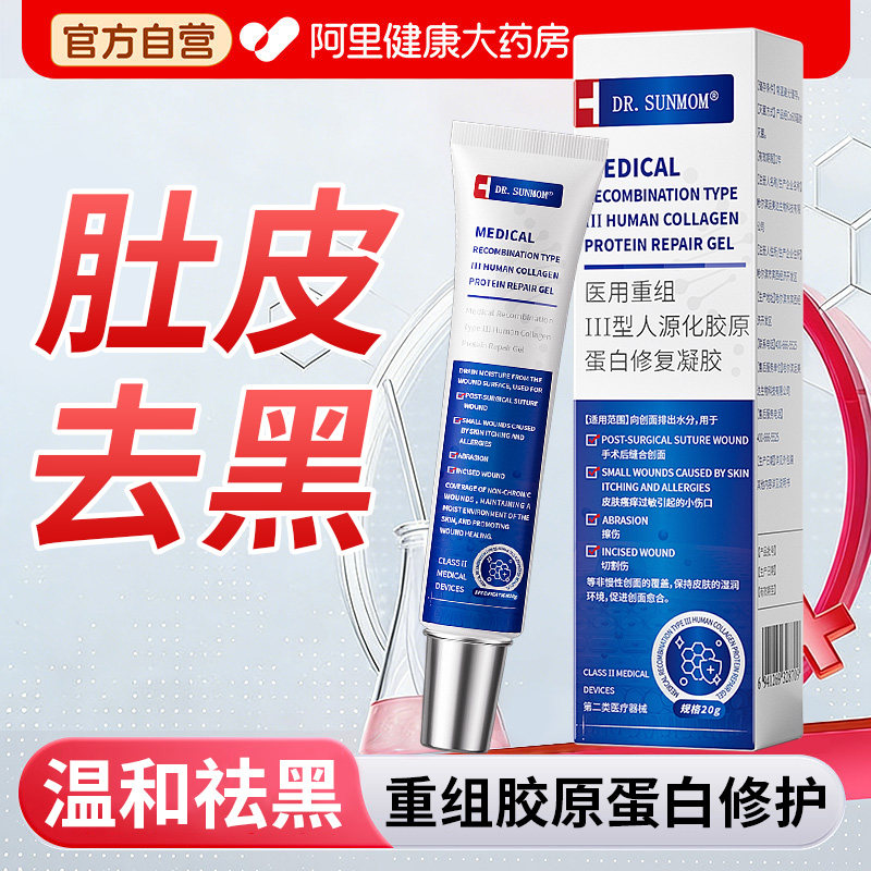 产后肚子黑色素沉淀去黑线剖腹产淡化黑棘皮纹去妊娠黑线修复膏