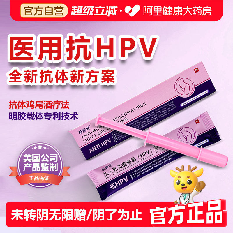 孚瑞坦-医用抗HPV病毒干扰素凝胶女性病变妇科专用非生物蛋白转阴,医疗器械,伤口敷料,淘宝优惠券,粉丝福利购,淘宝优惠卷