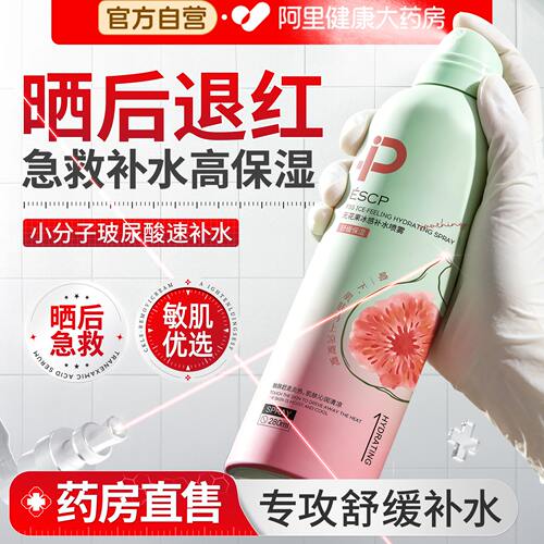 玻尿酸小分子补水喷雾湿敷爽肤水