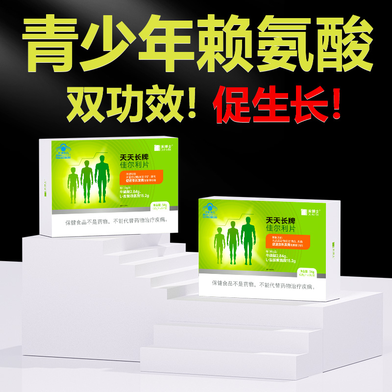 禾博士赖氨酸牛磺酸生长维生素d儿童长高6岁以上青少年咀嚼钙片