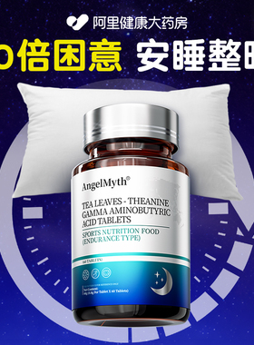 【深睡金奖】氨基丁酸安睡眠片医用重度失褪黑素眠助睡眠官方正品