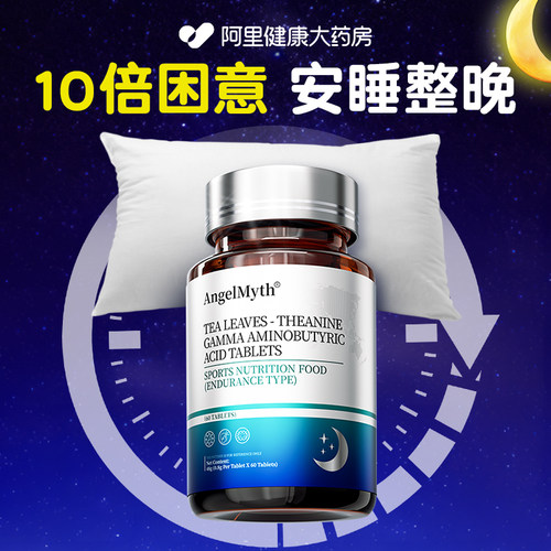 【深睡金奖】氨基丁酸安睡眠片医用重度失褪黑素眠助睡眠官方正品