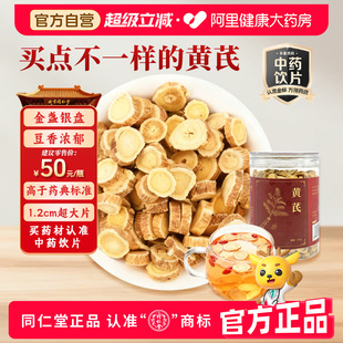 北京同仁堂黄芪200g中药材特级黄芪泡水煲汤材料补气升阳中药饮片